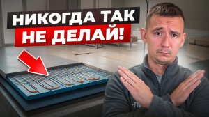 СТЯЖКА ПОЛА: 3 НОВЫЕ ОШИБКИ, КОТОРЫЕ ДОПУСКАЮТ ВСЕ