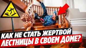 Какую сделать лестницу в доме ? СОВЕТЫ от АРХИТЕКТОРА