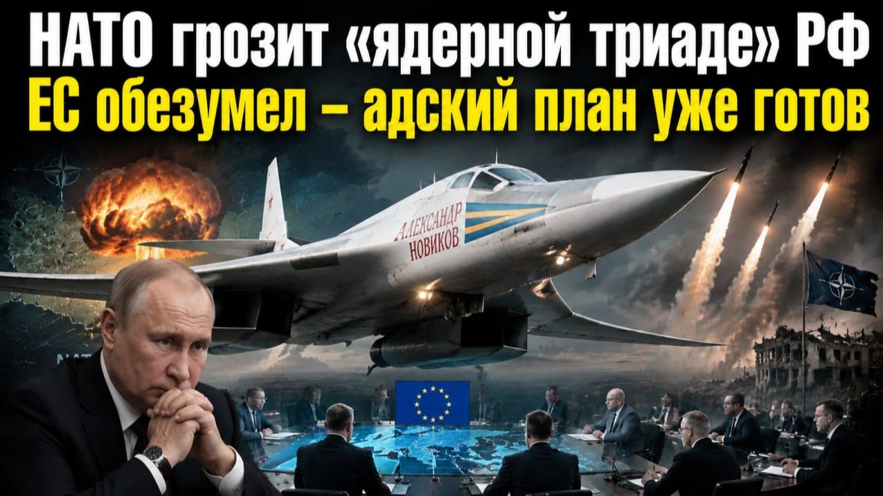 НАТО решило «обнулить» ядерный щит России! Европа готовит безумный план нападения на РФ! смотреть онлайн