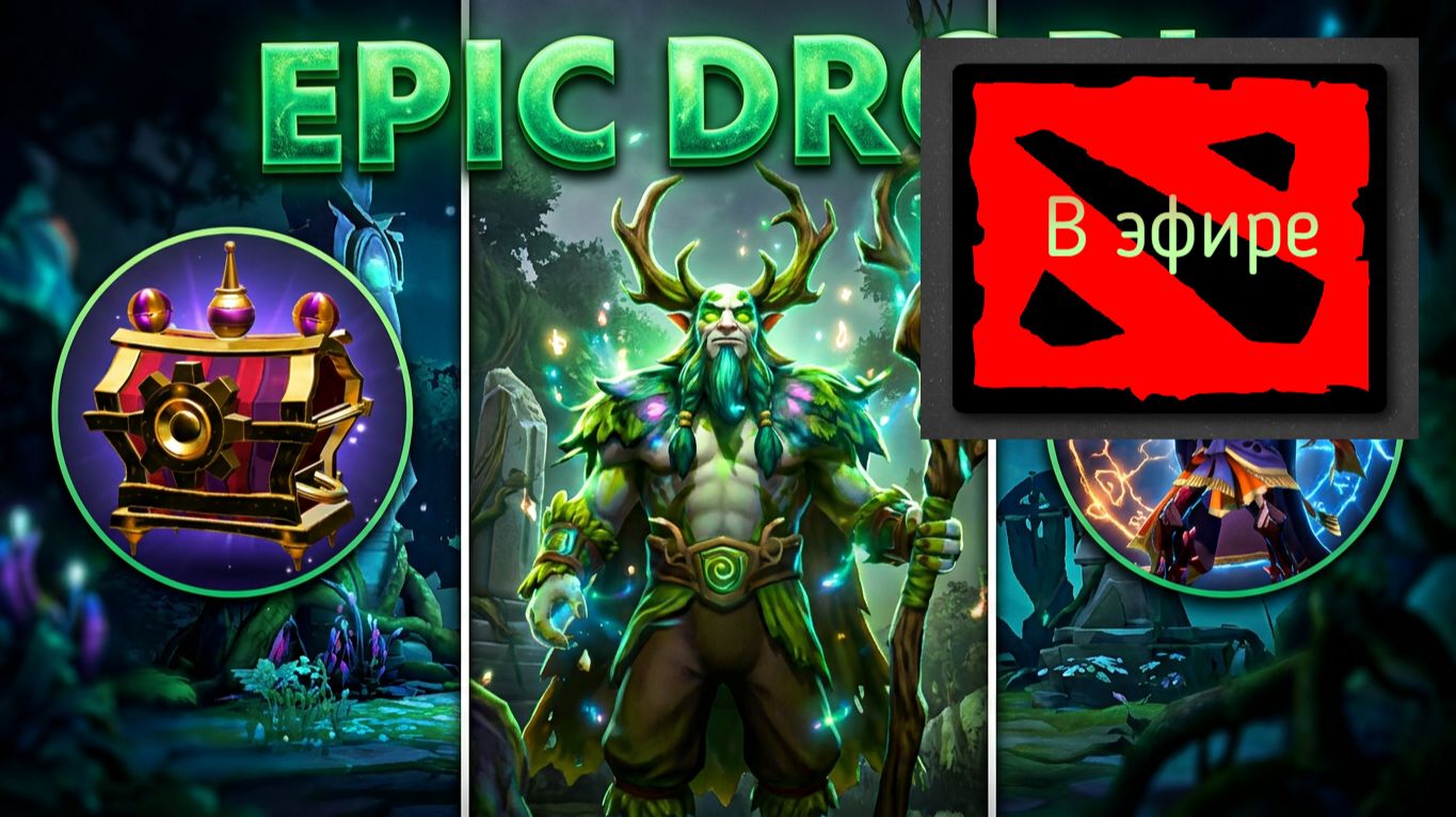 Dota 2 / прохождение, стрим 228!