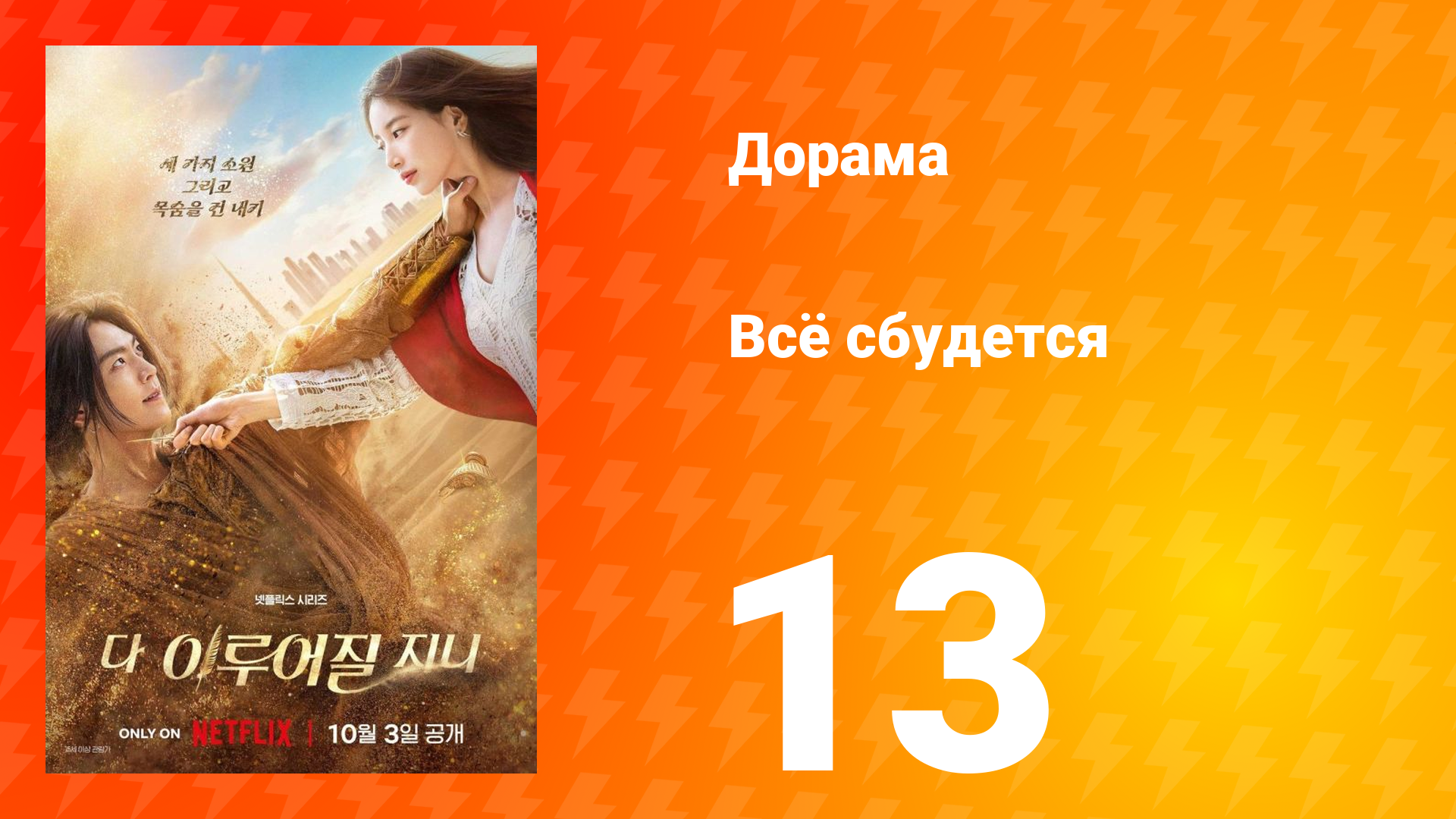 Всё сбудется 13 серия смотреть онлайн
