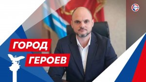 Вадим Путинцев о семье, спорте и жизни в Севастополе (Город Героев. 26 июня 2026)