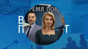 Время покажет 26.06.2026 обзор передачи