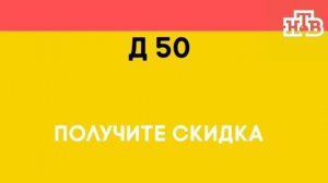 нтв заставка-реклама. он в русском.