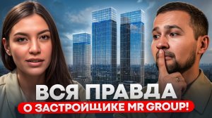 Обзор ЖК бизнес-класса от MR GROUP! Не покупайте квартиру, пока не посмотрите это видео!