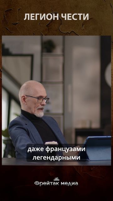 Легион чести | Первая мировая 1917 - 1918 гг. #shorts