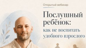 Как перестать быть удобным. Послушные дети, несчастные родители.