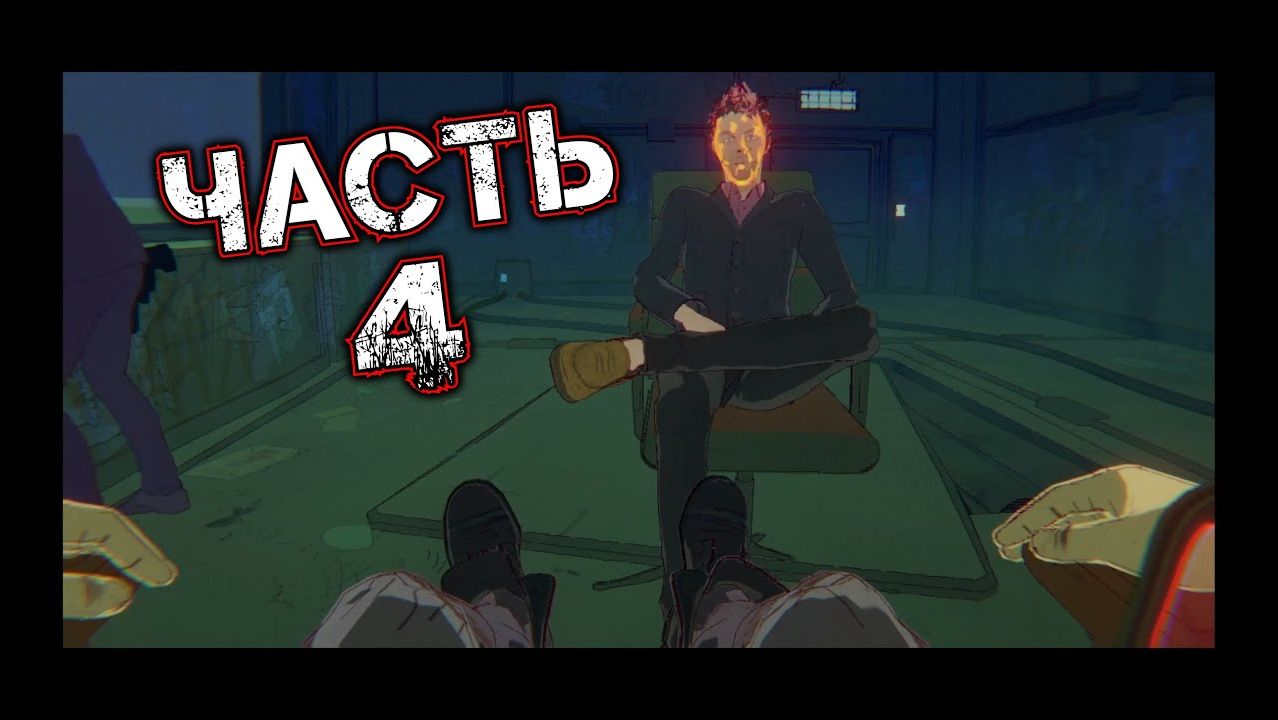 FORECLOSED #4 - Я Эксперт