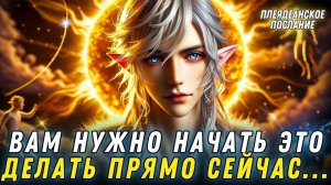 ВЕЛИКОЕ ОКНО ПРОБУЖДЕНИЯ ОТКРЫВАЕТСЯ... | Плеядеанцы