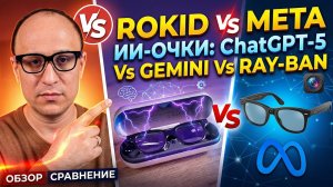 ОБЗОР НА УМНЫЕ ОЧКИ ROKID! #rokid#rokidglasses#очки#рек#гаджеты#gadgetclick