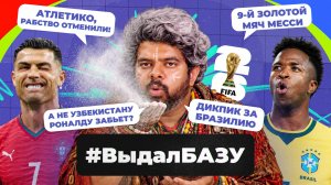 Месси – Алжиру коронный, Роналду – Узбекистану похоронный, а лучший – Олисе I #ВыдалБазу
