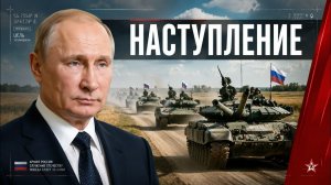 Прорыв под Волчанском, западня в Константиновке и французский флот в море — три удара за один день