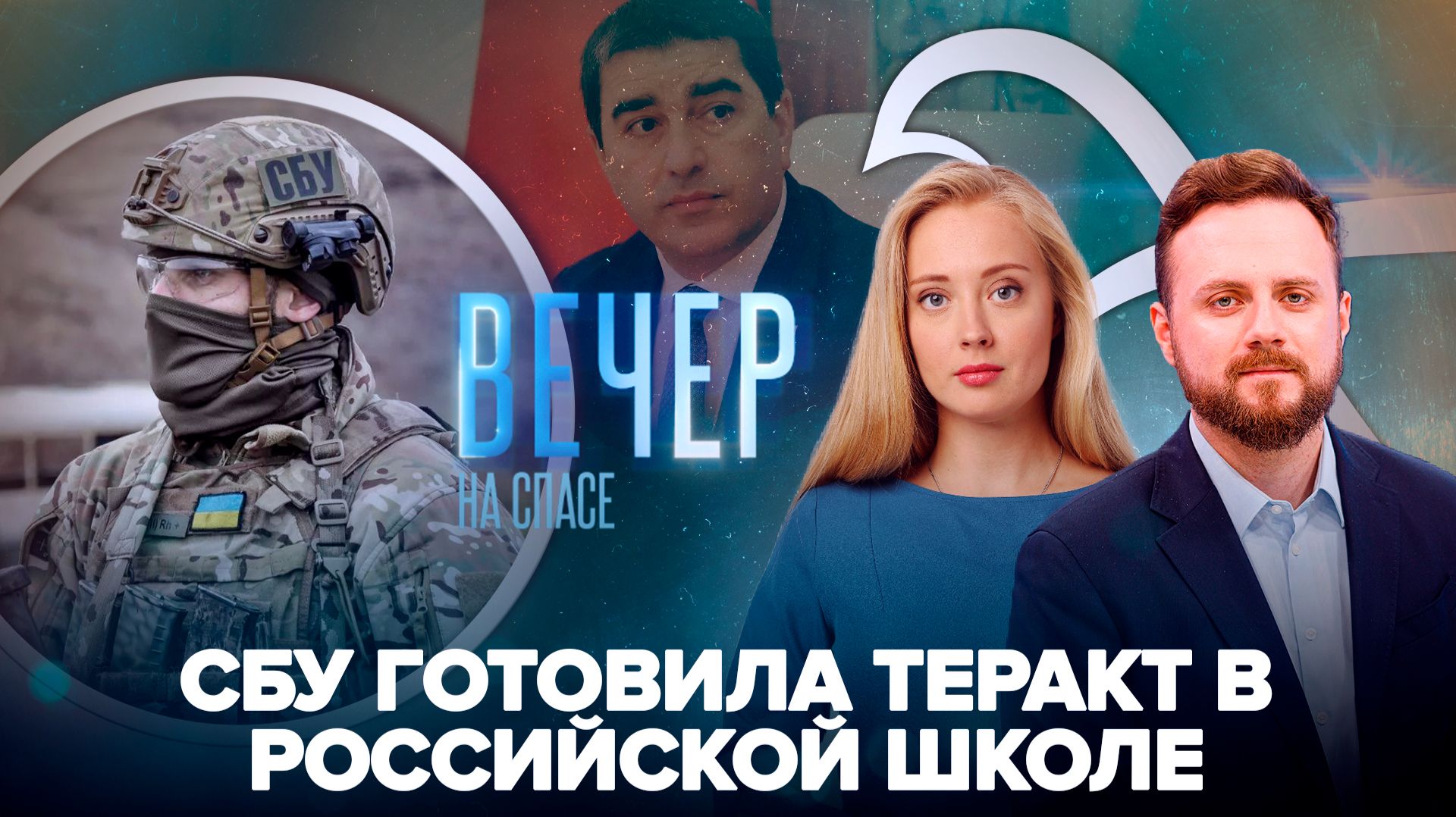 Как СБУ вербуют российских подростков / Европа атакует Грузинскую Православную Церковь