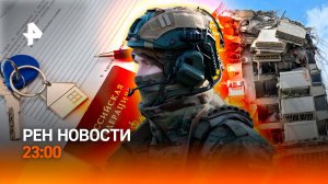 Землетрясение в Венесуэле / «Арендотека» вместо ипотеки / Тик-ток войны / РЕН НОВОСТИ 25.06, 23:00