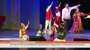 30-й фестиваль народного творчества поддержал президентский фонд