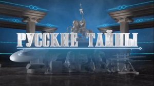 Русские тайны 26.06.2026 Империя Жириновского обзор передачи