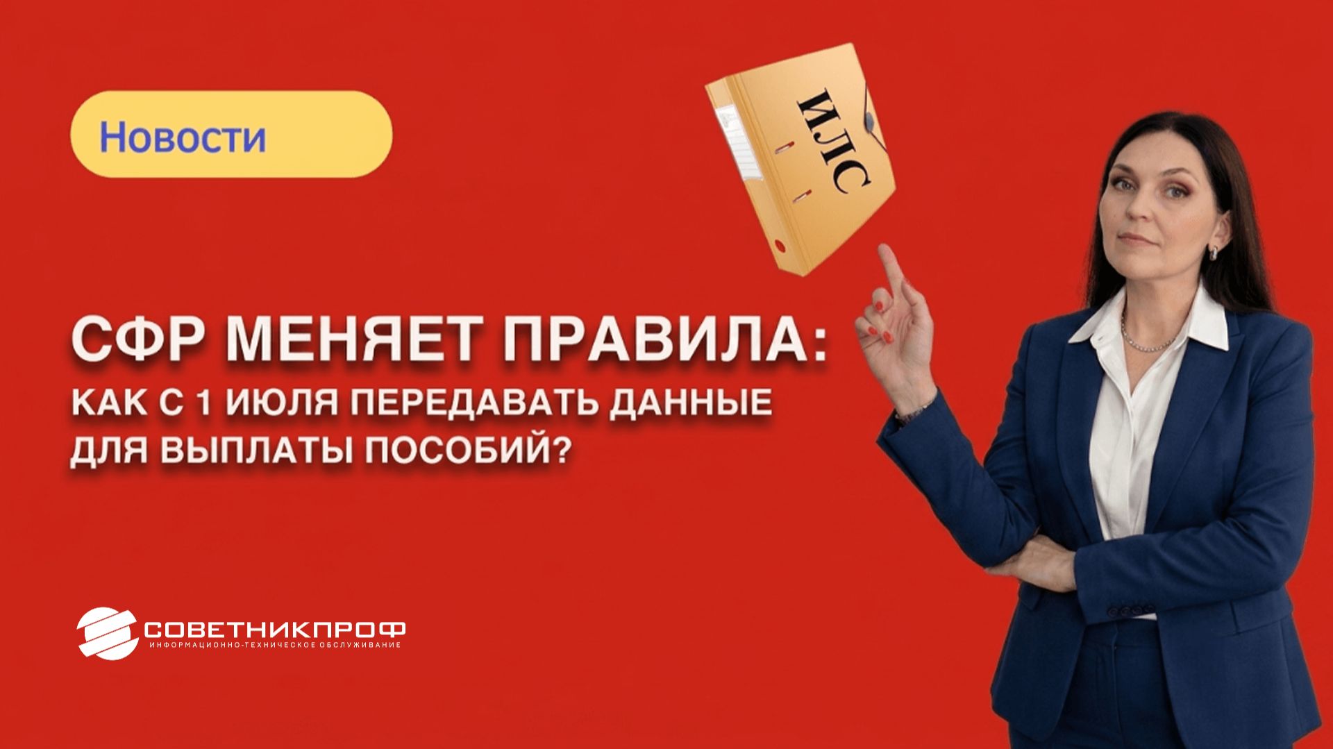 СФР меняет правила: как с 1 июля передавать данные для выплаты пособий смотреть онлайн
