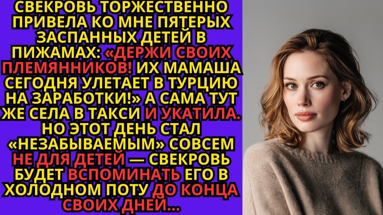 Жизненные Истории|Свекровь повесила на меня 5 своих внуков|Истории из жизни|Реальные истории смотреть онлайн