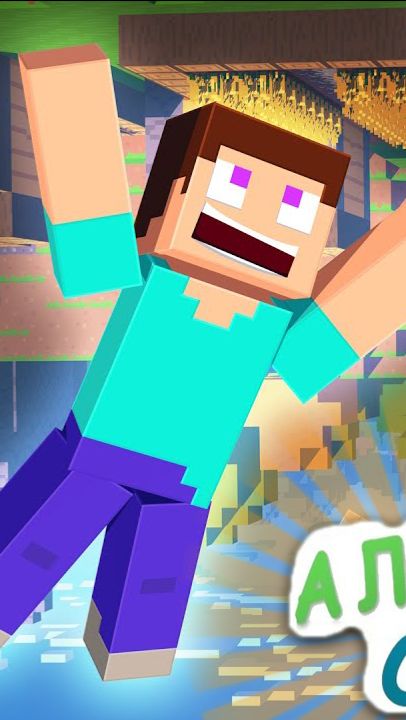 Стив ощутил невесомость #minecraft #мультик #майнкрафт #майнкрафтанимация #стив #алексистив #сериал
