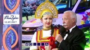 «Рыбы». Поле чудес. Выпуск от 12.05.2017