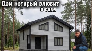 Идеальный дом для семьи из 4-х человек