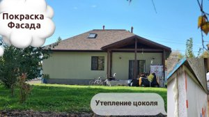 Покраска фасада. Правильное утепление цоколя и декоративная штукатурка!