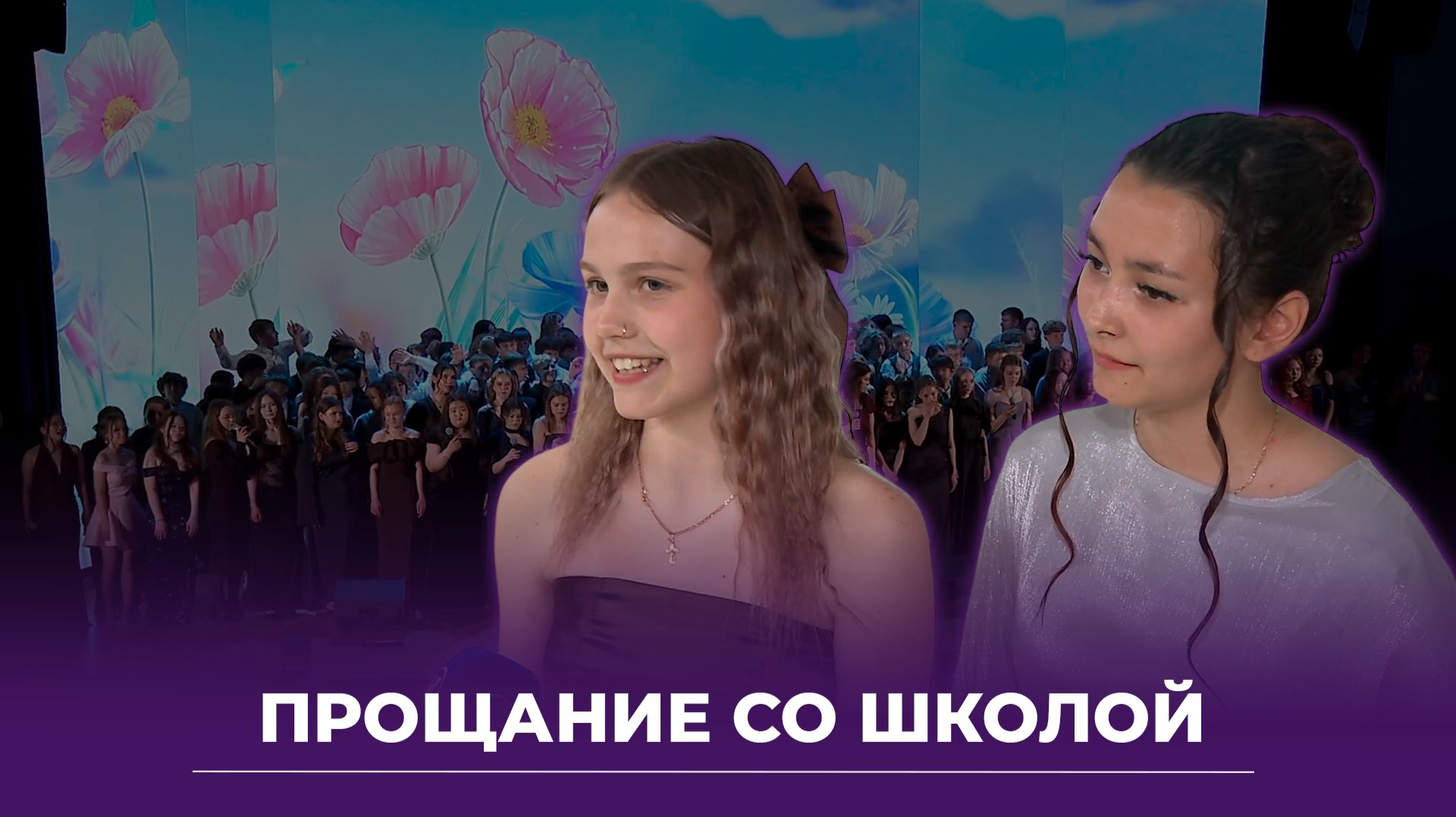 Сюжеты