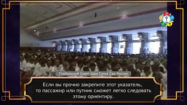230 – Как учителя могут прививать общечеловеческие ценности? (часть 3-я из 3-х) Шри Сатья Саи.