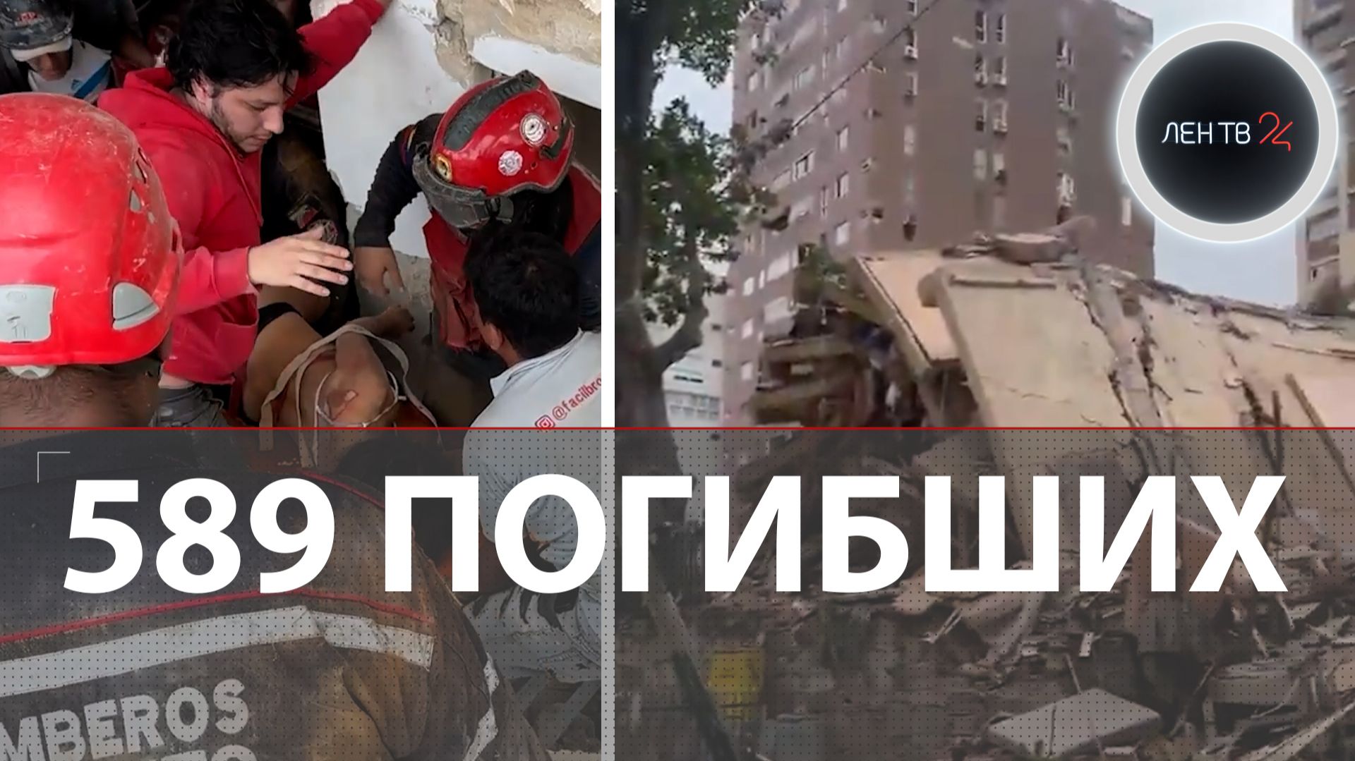 Число погибших в Венесуэле выросло до 589 | Такого не было 126 лет | Родила на развалинах дома смотреть онлайн