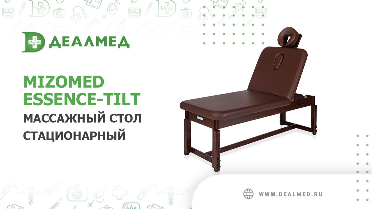 Массажный стол стационарный Mizomed Essence-Tilt смотреть онлайн