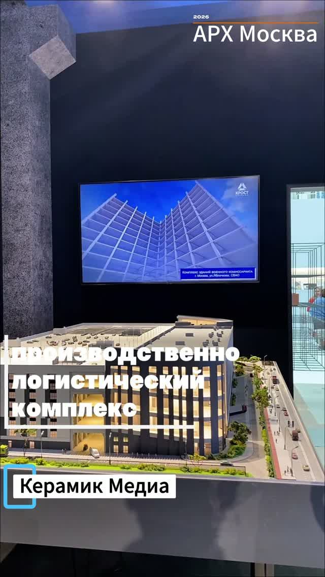 производственно-логистический комплекс