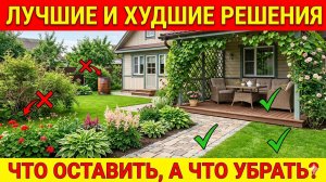 10 вещей, которые дешевят ваш двор в России: не делайте так при обустройстве в 2026 году