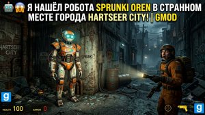 🤖🔥 САМЫЙ СТРАШНЫЙ ROBOT SPRUNKI OREN НАЙДЕН!