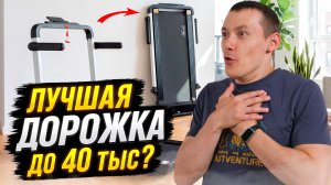 ⚡Недорогая компактная беговая дорожка с мощным мотором. Тест Orlauf Jay