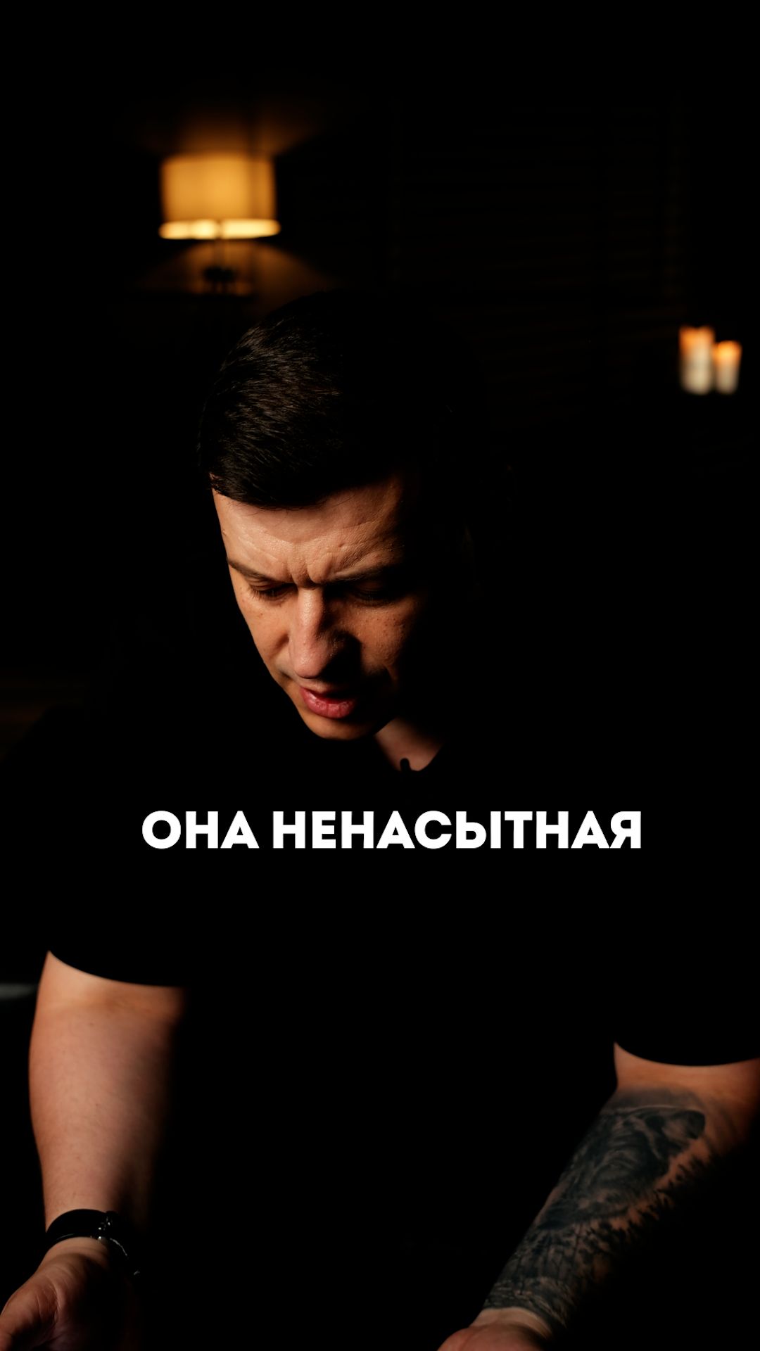 Она ненасытная