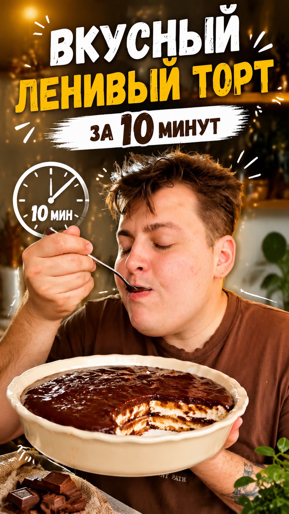 Хотели бы попробовать этот тортик?)