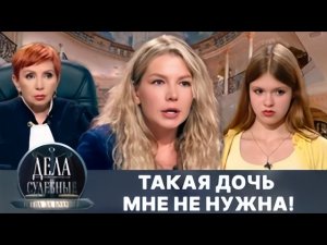 Дела судебные с Алисой Туровой. - Брошенная дочь: почему мать-кукушка отказывается платить алименты?