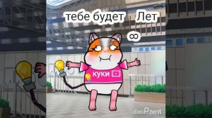 хомяку Куки будет бесконечно лет