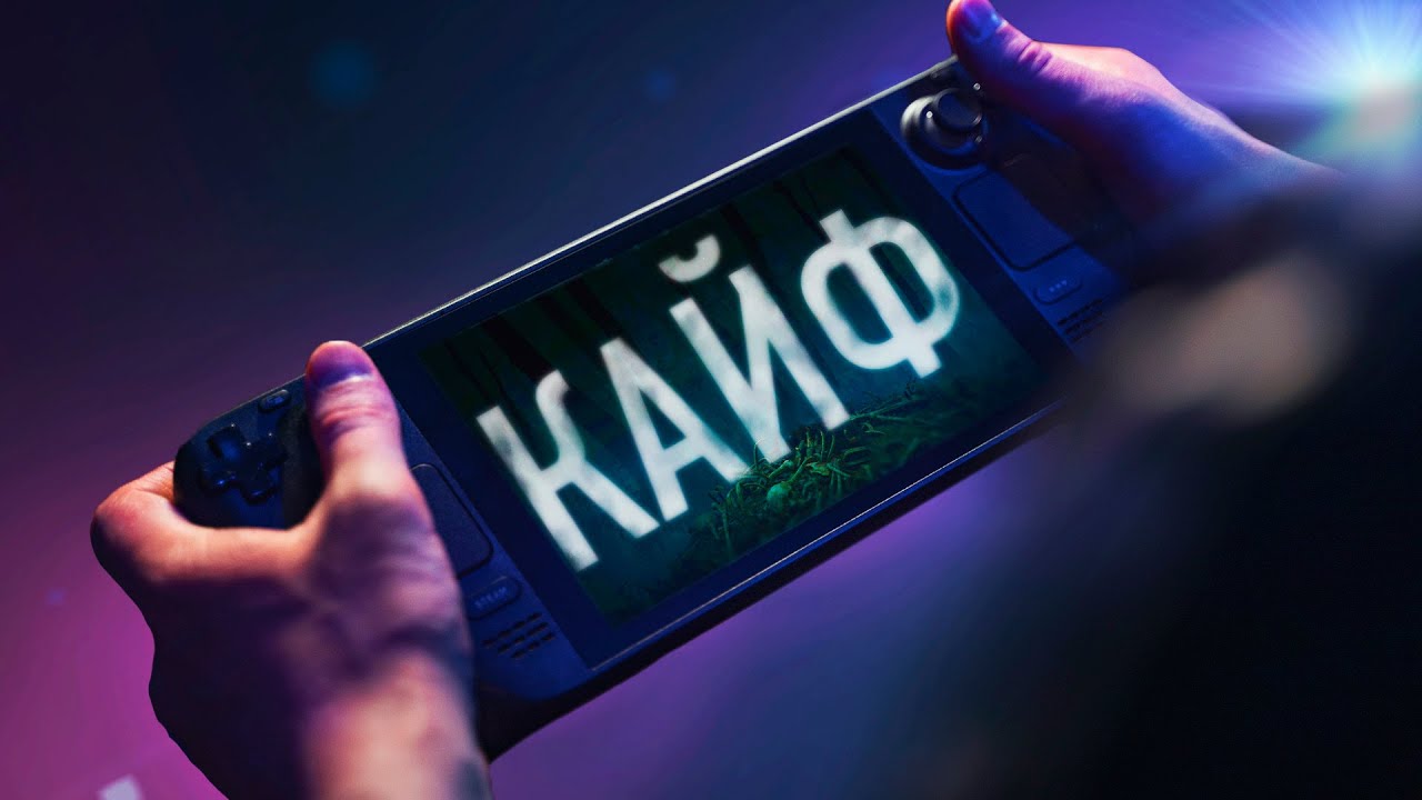 ИДЕАЛЬНАЯ КОНСОЛЬ 🔥 Steam Deck