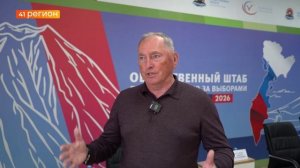 НА КАМЧАТКЕ НАЧАЛ РАБОТУ ОБЩЕСТВЕННЫЙ ШТАБ ПО НАБЛЮДЕНИЮ ЗА ВЫБОРАМИ • НОВОСТИ КАМЧАТКИ