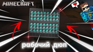 Рабочий дюп в Minecraft 1.21.11 (Только одиночная игра!)