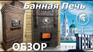 Банная печь из кирпича по серому.