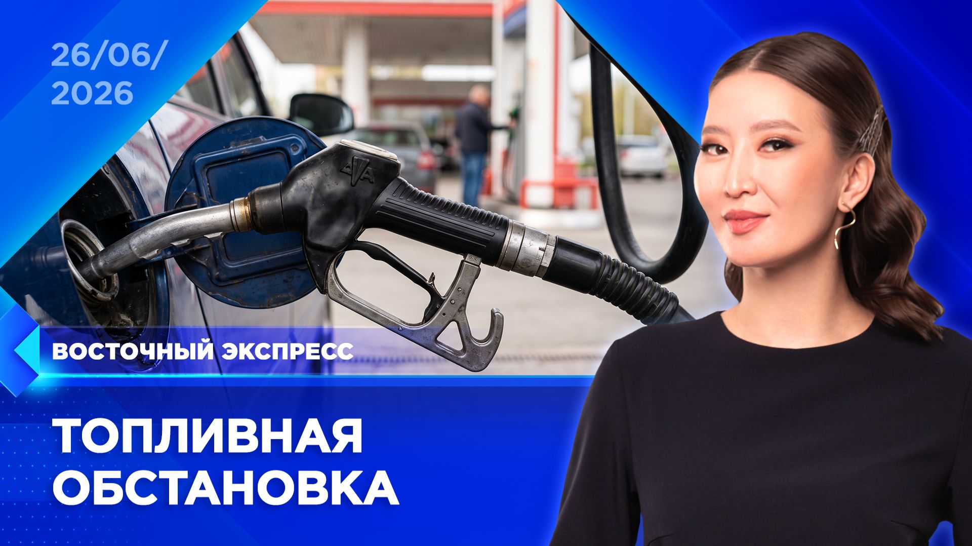 Глава Бурятии рассказал о ситуации с топливом | «Восточный экспресс» | новости Улан-Удэ смотреть онлайн