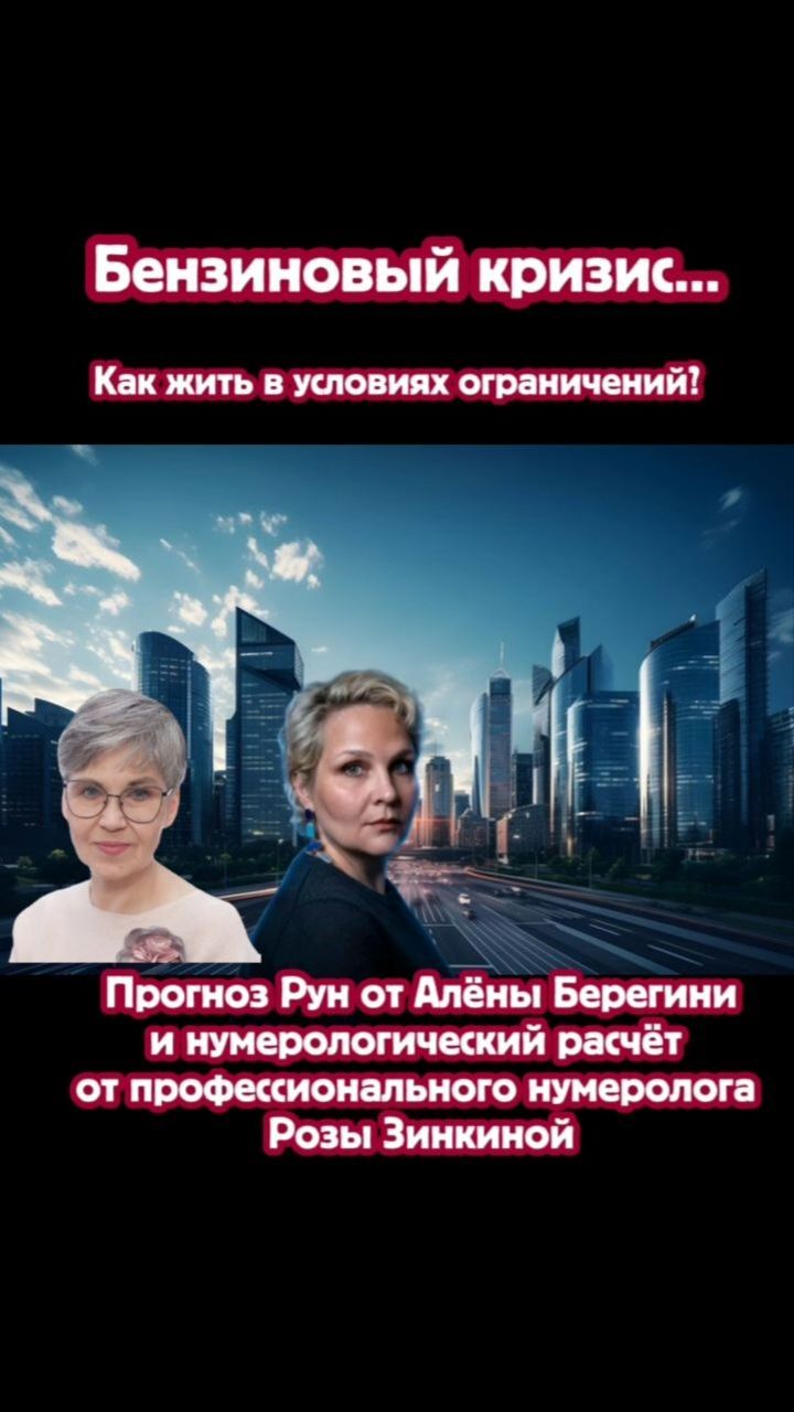Прогноз по актуальной теме происходящих событий в стране.