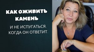 Энергонастройка с камнями: почему они не работают без активации?
