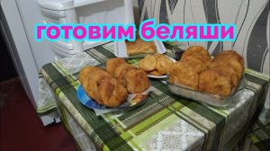Мы родились в Сибири/рецепт беляшей/хочу стать блондинкой