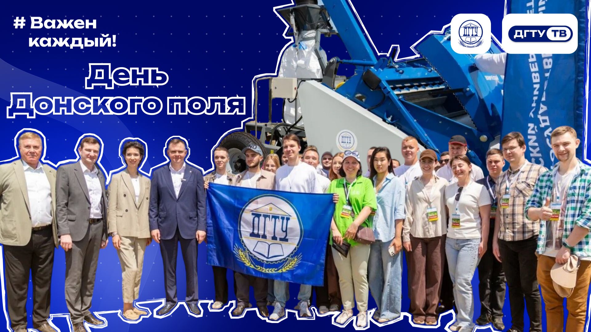 День Донского поля 2026