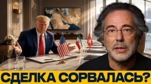 Переговоры в Швейцарии: что пошло не так? - Пепе Эскобар