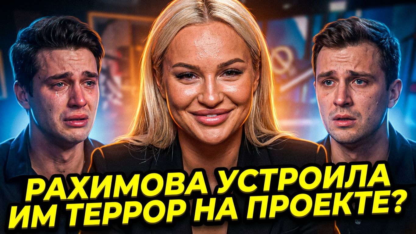 💕 РАХИМОВА ИСПОЛЬЗУЕТ ПАРНЕЙ? 😱 Жесткая ПРОВЕРКА для Артема Кошманова на ДОМ 2! 🔥| Новости Дом 2 смотреть онлайн