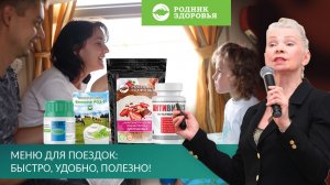 Меню для поездок: быстро, удобно, полезно!
